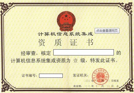 河南計算機系統(tǒng)集成資質(zhì)辦理指南 為何認(rèn)準(zhǔn)智多興數(shù)據(jù)處理