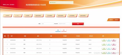 基于Django與Vue的黨員管理系統(tǒng)設(shè)計(jì)與實(shí)現(xiàn)