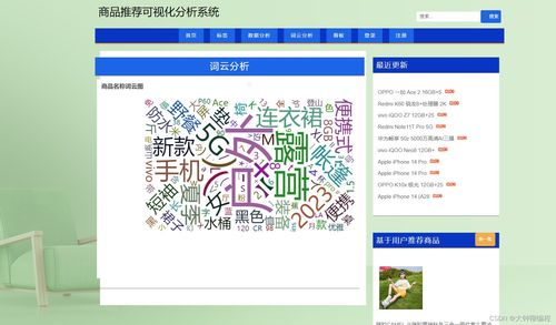 基于Python爬蟲的商品推薦可視化分析系統(tǒng)設(shè)計與實現(xiàn)